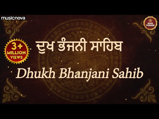 ਦੁੱਖ ਭੰਜਨੀਂ ਸਾਹਿਬ Dukh Bhanjani Sahib Fast with Lyrics | Satnam Waheguru | Dukh Bhanjani Sahib Path