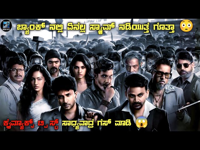 Zebra Movie Explained In Kannada | dubbed kannada movie story review