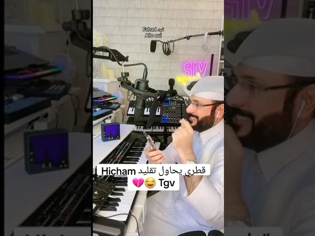 الو وي توحشتك ارواحي قطري 😂😂