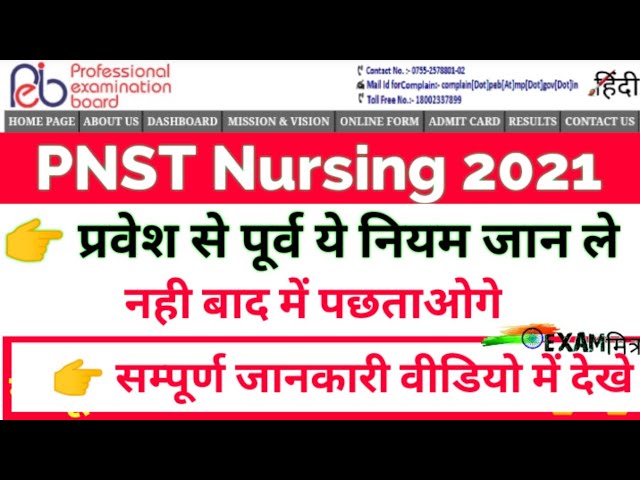 MP PNST Nursing 2021। PNST Important Rules for students ।Pnst Counselling । Pnst result 2021