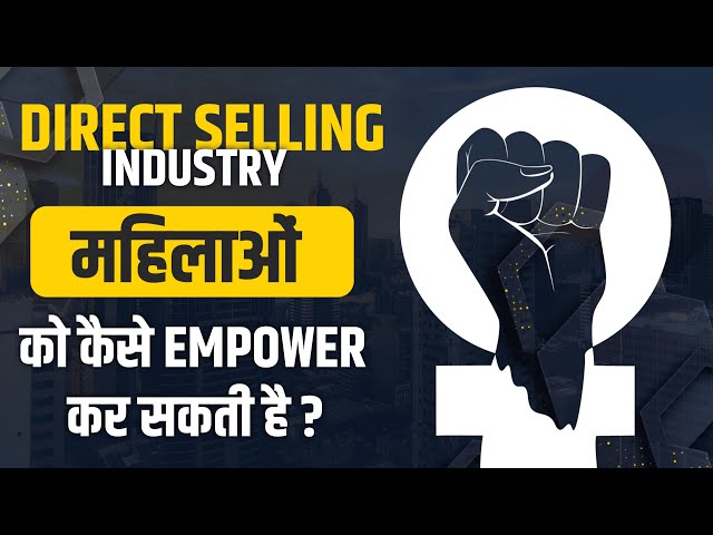 DIRECT SELLING INDUSTRY महिलाओं को कैसे Empower कर सकती है ? By Mrs. Alka Odedra Ji