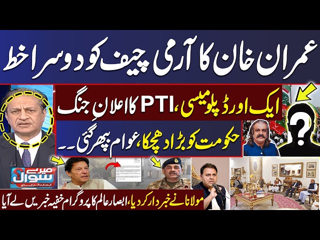 PTI Swabi Jalsa | Imran Khan writes 'second open letter' to Army Chief | Mere Sawal With Absar Alam