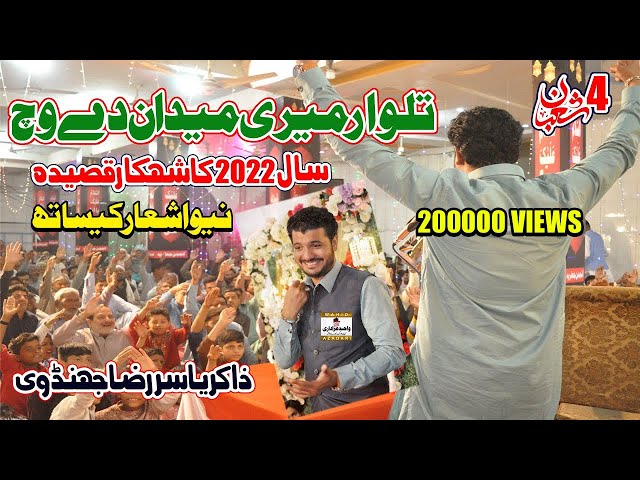 talwar meri maidan de vich qasida 2022 | zakir yasir raza jhandvi | jashan 4 Shaban arifwala 2022