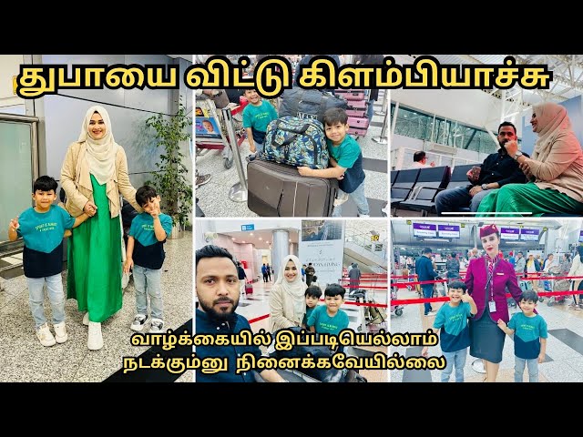 Finally we are in Qatar 🇶🇦| துபாய்க்கு இனி போறதா இல்லை| srilankan vlog