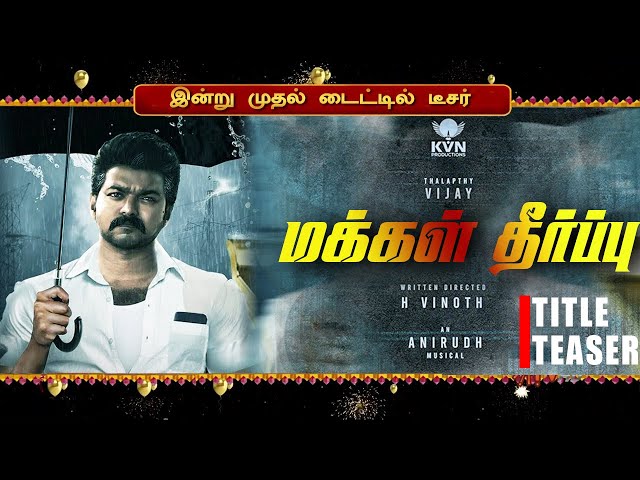 மக்கள் தீர்ப்பு – Thalapathy 69 First Look Teaser | Vijay | Pooja Hegde | Anirudh | H Vinoth | KVN