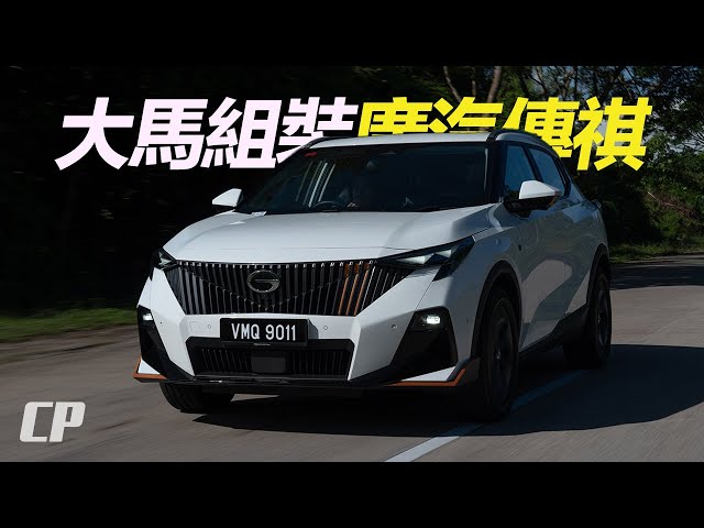 2025 GAC GS3 Emzoom 广汽传祺影速 Product Description CKD 本地組裝