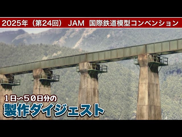 【Nゲージ】高山本線 / 緩やかにカーブする長いガーダー橋 / 紙素材の橋脚をコンクリート風にします [1/150scale鉄道模型] [N scale]