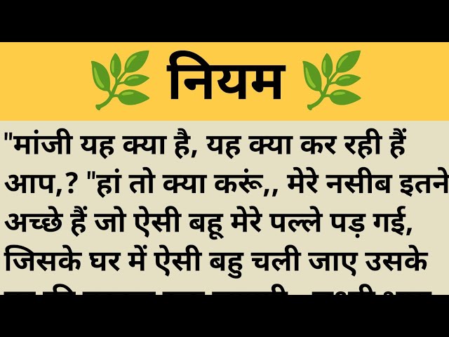 नियम | Shikshaprad hindi kahani ll Moral Stories ll kahaniya/Sad story ll #insprestionalstory