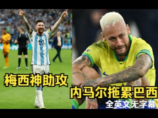 BaBa World Cup (9) - Argentina IN Brazil OUT! Messi astonishing assist, Neymar the biggest problem