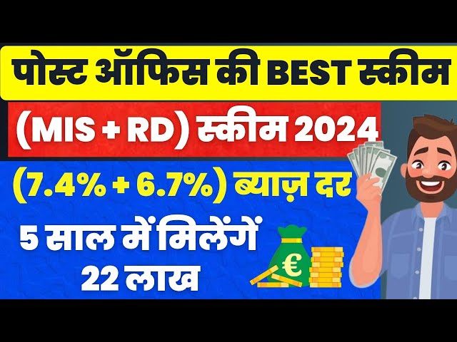 Post office MIS (Monthly Income Scheme) to RD (Recurring Deposit) Plan | Post Office Best Plan 2024