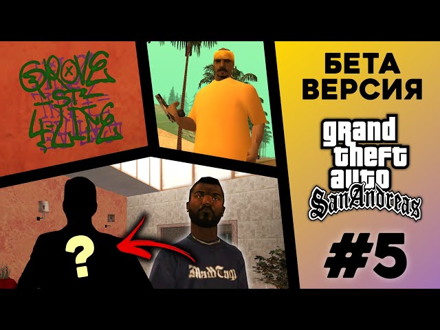 What was the BETA version of GTA San Andreas? (#5)