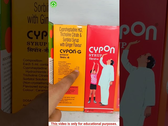 Cypon Syrup কাজ কি?  #খাবার_রুচির_সিরাপ #wbpharmacy