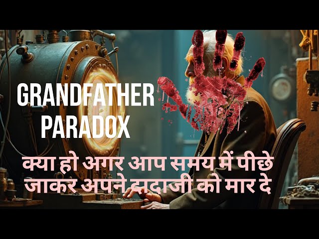 Grandfather Paradox breakdown | मील गया grandfather paradox का solution #science।