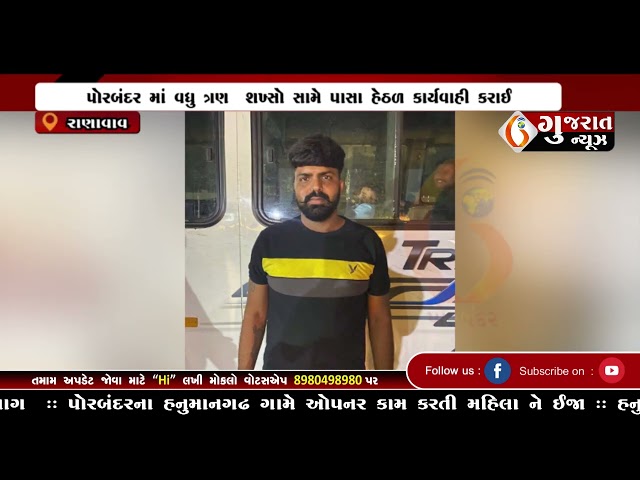 GUJARAT NEWS PORBANDAR 16 11 2024