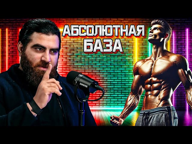 Стальная БАЗА Мужского ХАРАКТЕРА! ПЕРЕСТАНЬ БЫТЬ УДОБНЫМ! - Арсен Маркарян