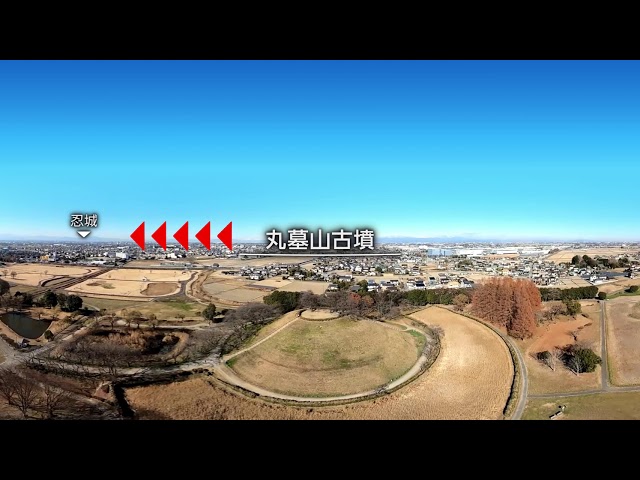 【公式】さきたま空中ガイドツアー「VR埼玉古墳群」　Sakitama Aerial Guided Tour: VR Sakitama Burial Mounds