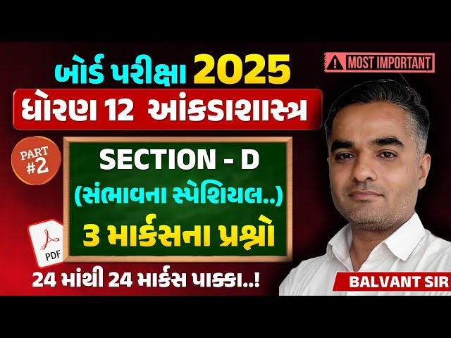 std 12 stat Most IMP Section D bhag 2 2025 | Board Pariksha 2025🔥| MOST IMP | ankadashastra imp