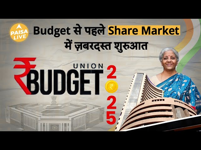 Union Budget 2025 LIVE: Budget से पहले क्या रहा Stock Market का हाल? जानिए LIVE