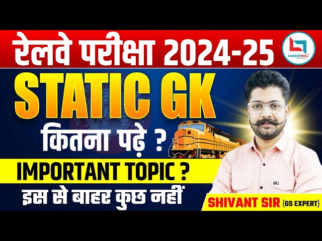 Railway Maha Kumbh Series | Static GK | Complete Topics | Railway RPF Constable | Shivant Sir