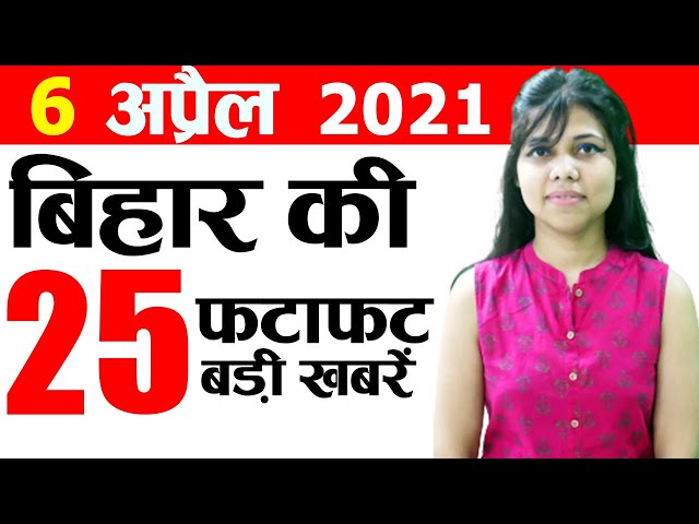 Today Bihar news 6th April 2021.Info of  Matric 10th Topper,Subhadarshini,Pooja kumari,Nitish Kumar