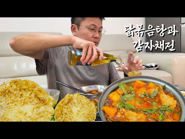 [자막_아재 리얼 요리 먹방] 닭볶음탕과 감자채전_korean home meal (Spicy Braised Chicken & Potato Pancake)