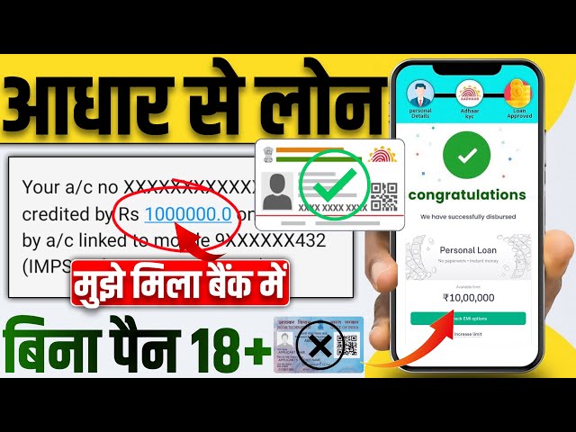 Aadhar Card Se Loan Kaise Le | Adhar Par Loan Kaise Len | Aadhar Se Loan Kaise Le | Aadhar Card Loan