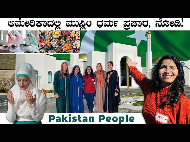 Inside a Mosque, How women pray, $9 MILLION American Islamic Masjid #kannadavlogs #palestine #gaza