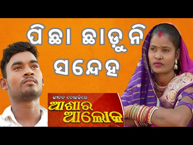 Jibana Do Chhakire Ashara Alok Ep 449   01 FEB 2024      ପିଛା ଛାଡ଼ୁନି ସନ୍ଦେହ