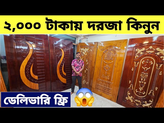 সবচেয়ে কমদামে কাঠের দরজা কিনুন 😳 ৩০ বছর গ্যারান্টি // New Wooden Door Wholesale Price