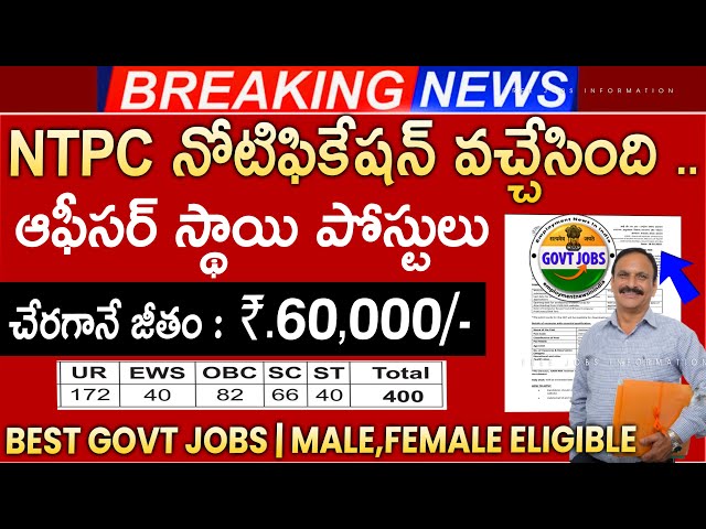 💡NTPC నోటిఫికేషన్ వచ్చేసింది|| Latest Govt Jobs in Telugu |NTPC RECRUITMENT 2025 ||‪ Free Job Search