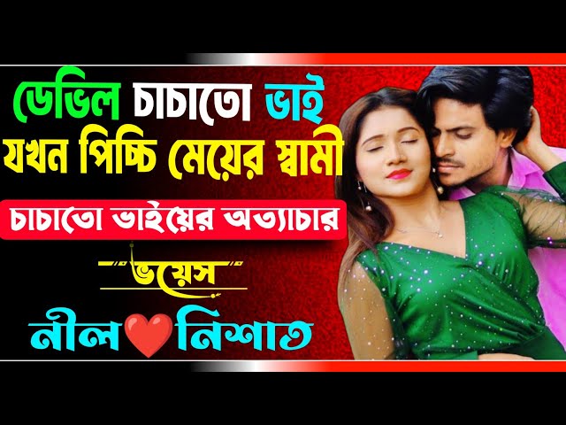 ডেভিল চাচাতো ভাই যখন পিচ্চি মেয়ের হাজবেন্ড | সকল পর্ব | চাচাতো ভাইয়ের অত্যাচার | Ft.Nil,Nishat