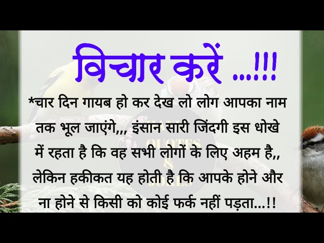 विचार करें| best lines|acche vichar| hindi quotes| hania quotes & jokes