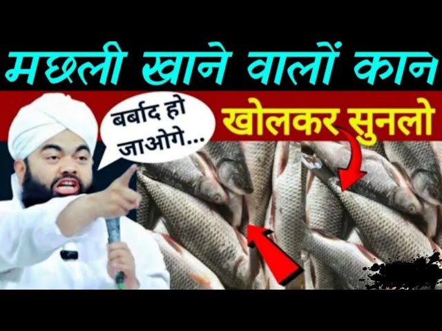 मछली खाने वालो कान खोलकर सुनलो ॥ बर्बाद हो जाओगे | Sayyed Aminul Qadri न्यू तक़रीर