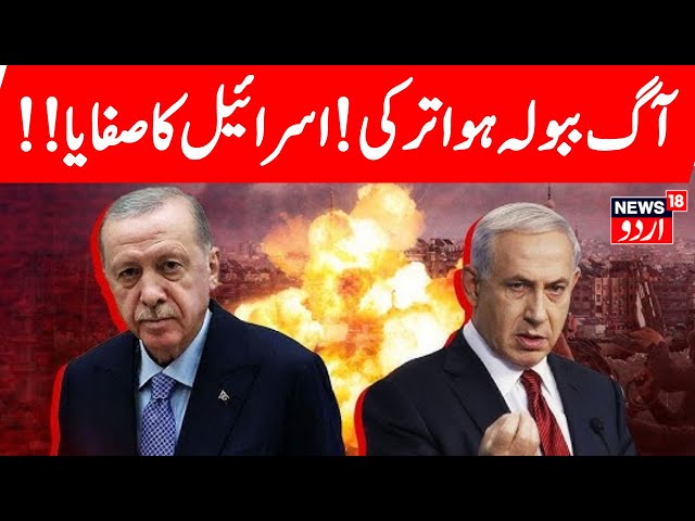 LIVE: Turkey To Declare War Against Israel? Erdogan's Big Announcement On Syria | N18G | Gaza | Iran