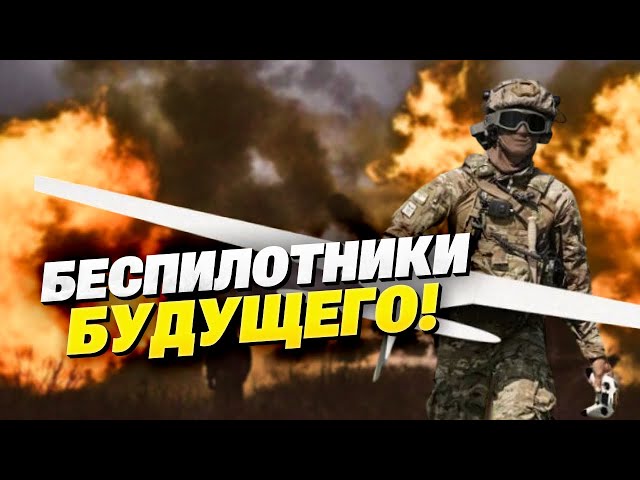 ЭТО ПРОРЫВ! Украина готовит рой беспилотников! В РФ будет ГРОМКО!