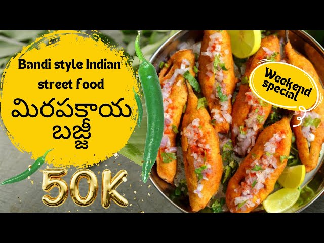 Mirchi Bajji Crispy & Tasty || బండి మీద దొరికే Hyderabad style మిరపకాయ బజ్జీలు || @MemuMugguram3 ||