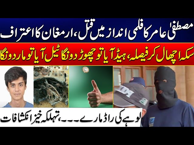 Armaghan Tossed Mustafa Amir Before Killing Him - 'Head You Live, Tail You Die' - 24 News HD