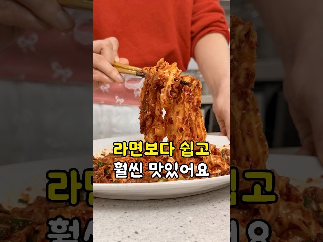 라면만큼 쉽고 훨씬 맛있는 중식 유포면 만들기! 도삭면 요리