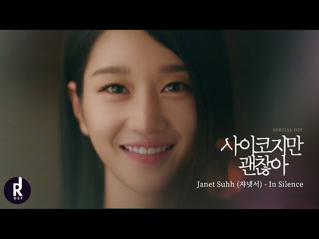 Janet Suhh (쟈넷서) - In Silence | It’s Okay to Not Be Okay (사이코지만 괜찮아) SPECIAL OST MV | ซับไทย