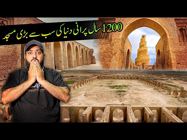 1200 Years Old First Biggest Masjid in the World Full History | Iraq 🇮🇶