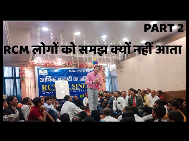 लोगों को RCM समझ क्यों नहीं आता jai naryan kukna @rcm #rcm #business