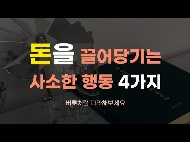 [잘살아라 그게 최고의 복수다] 돈을 끌어당기는 사람ㅣ성공한 사람들 특징ㅣ잠잘 때 듣는 라디오ㅣ책 읽어주는 여자ㅣ오디오북