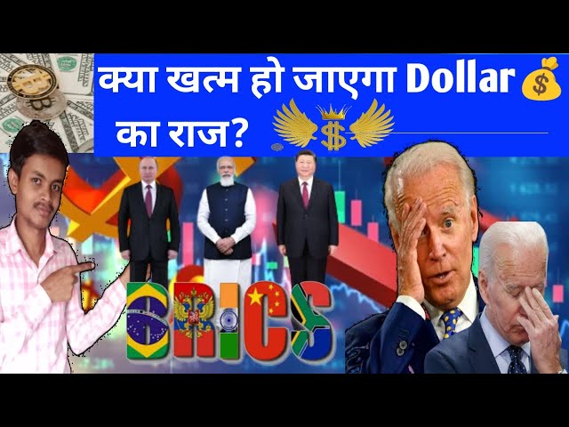 BRICS Currency will bury US Dollar Once for All: Backed by Gold & Rare Earths | Geopolitics of BRICS