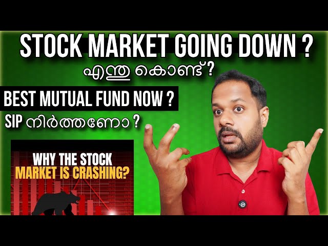 WHY STOCK MARKET GOING DOWN ? SIP നിർത്തണോ ? BEST MUTUAL FUND TO INVEST NOW ?