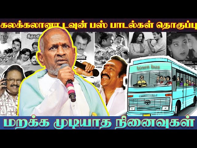 Town Bus Playlist 🎧🥁💥 Back To 90s 🎵 | Tamil Music Hits of the 90s | Sa Rajkumar | Illaiyaraja | Deva