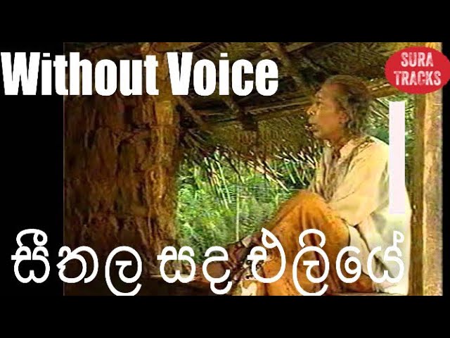 seethala Sanda Eliye Karaoke without voice