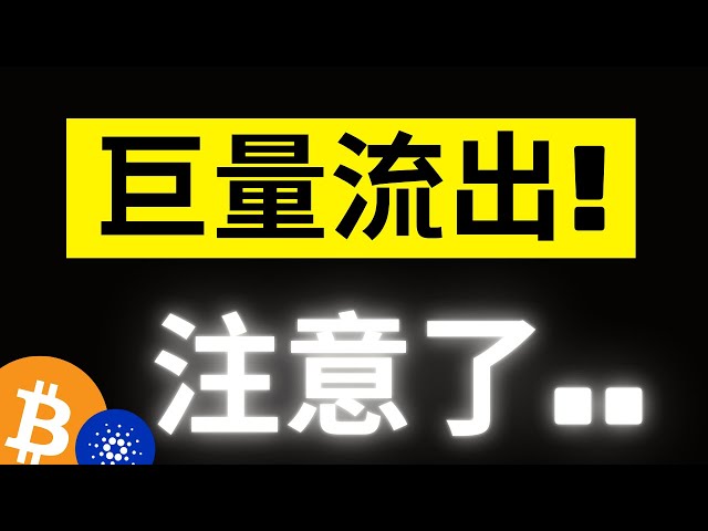 比特幣重返10萬大量空頭不斷湧入! 幣安出現巨額提款..注意了! ETH 3674到了..接著呢? ADA 1.2一旦收復..