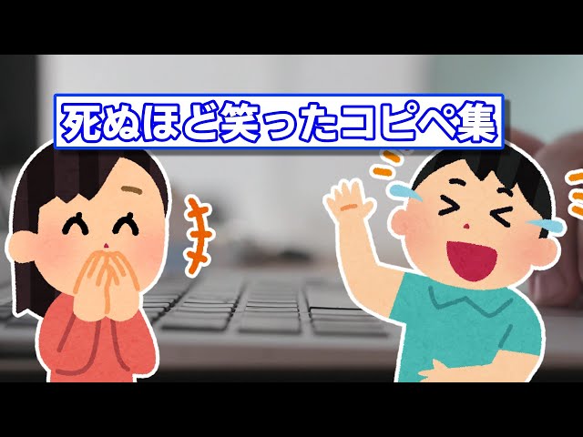 【2chまとめ】死ぬほど笑ったコピペ貼ってく【ゆっくり解説】