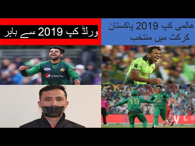 Good News For Muhammad Amir | Muhammad Amir and Wahab Riaz Selected In World Cup 2019