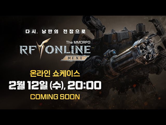 [RF 온라인 넥스트] 온라인 쇼케이스 COMING SOON